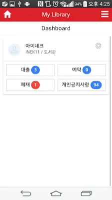 경북대학교 도서관 android App screenshot 1