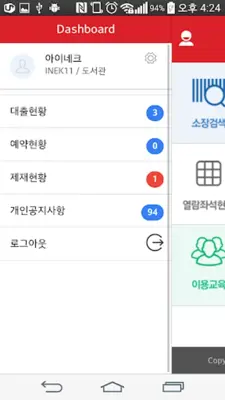 경북대학교 도서관 android App screenshot 4