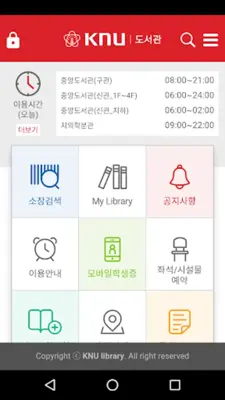 경북대학교 도서관 android App screenshot 5